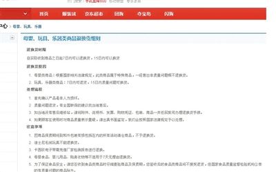 在某購物網(wǎng)站單個商品頁面上，“支持7天無理由退貨”提示位置并不醒目。網(wǎng)絡(luò)截圖