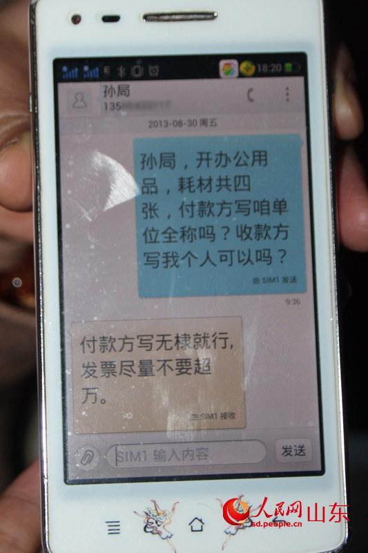 舉報(bào)人與孫惠峰的短信交流。（舉報(bào)人提供）