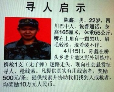 　尋人啟事。