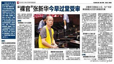 以張新華為首，目前以行賄、受賄罪名立案?jìng)刹榈娜藛T有18人