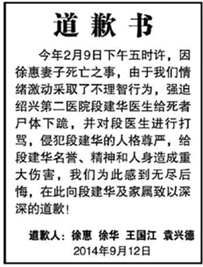 　9月12日，行兇者家屬登報(bào)道歉(左圖)。受訪者供圖