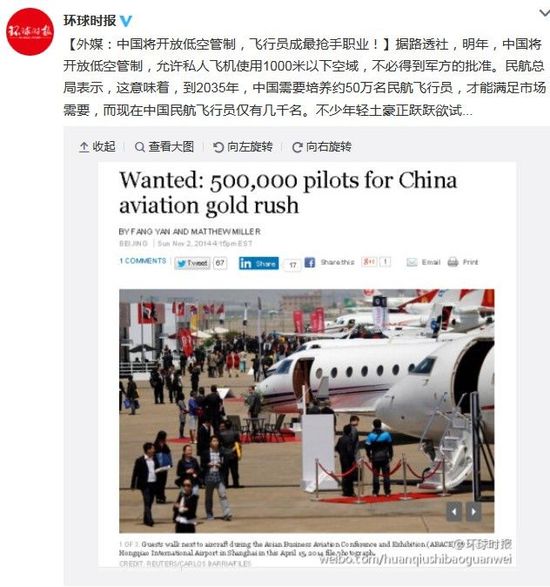 中國(guó)將開(kāi)放低空管制，飛行員成最搶手職業(yè)