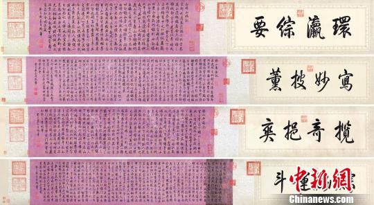 乾隆御筆《白塔山記》。