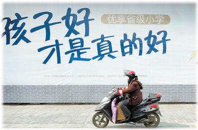 南京某商品房廣告突出學(xué)區(qū)房賣點(diǎn)。