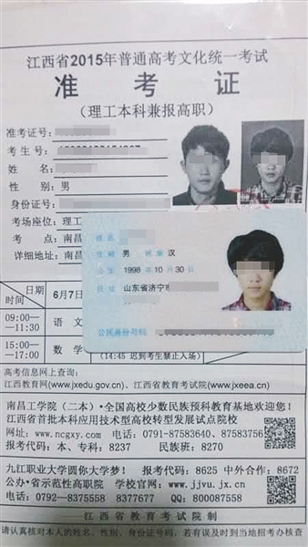 南都臥底記者帶入考場的準考證和假身份證。