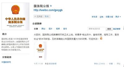 國務(wù)院公報官微昨日一天內(nèi)獲13萬粉絲