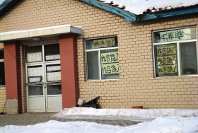 伊春市帶嶺區(qū)一排破舊的平房，房間窗戶上貼滿了“我告饒了”的字樣。