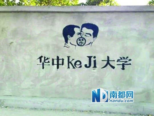 華科涂鴉墻上的作品。