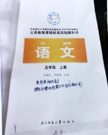 　娃娃在語(yǔ)文書上留下最后的遺言。