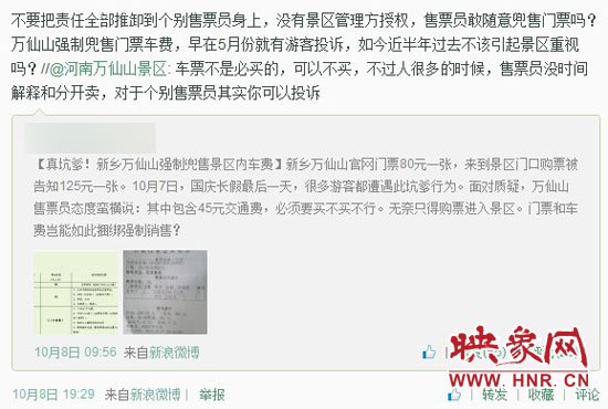 對(duì)于河南萬仙山景區(qū)的回復(fù)，翟先生并不認(rèn)同。