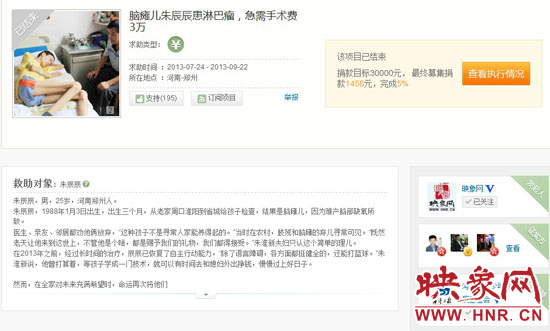 網(wǎng)站對于救助項(xiàng)目的報道