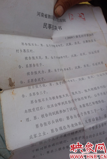 張大爺拿出當(dāng)?shù)胤ㄔ?009年作出的判決書。