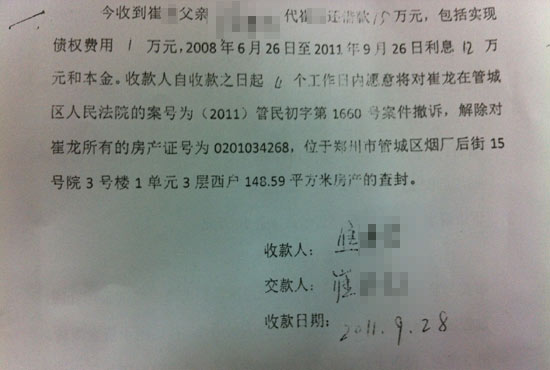 “利息12萬和本金”出現(xiàn)歧義，崔先生認為是對方在玩“文字游戲”。