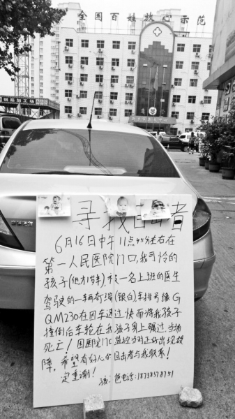 死者家屬在肇事車(chē)輛后面豎了一個(gè)尋找目擊者的牌子