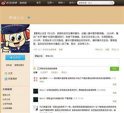 昨日，鄄城縣公安局通報(bào)稱，事件發(fā)生后對疑犯家人進(jìn)行安撫。網(wǎng)絡(luò)截圖