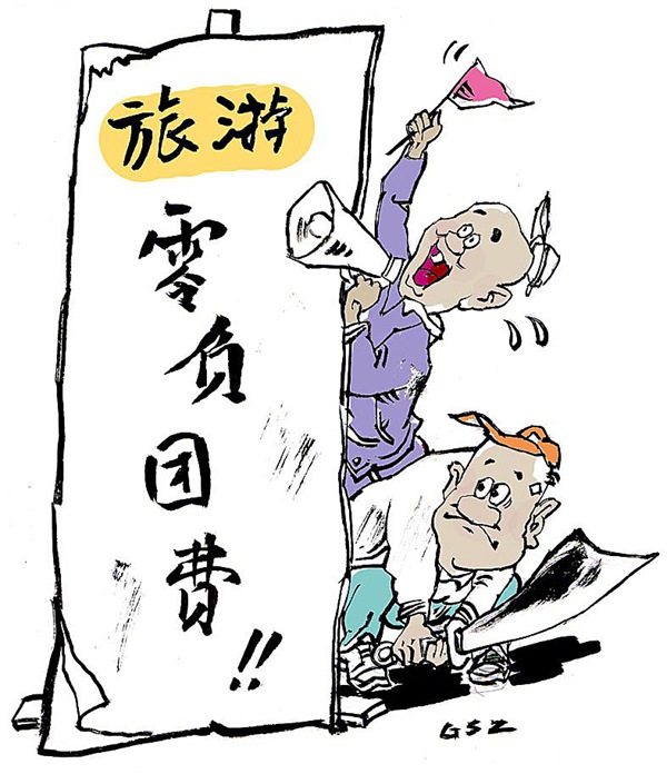 《中華人民共和國旅游法》施行