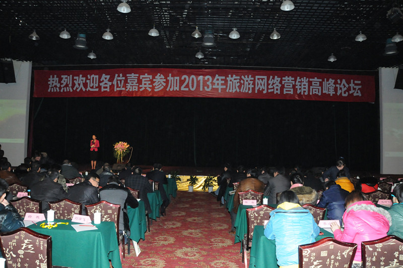 2013年旅游網(wǎng)絡(luò)營(yíng)銷高峰論壇勝利召開