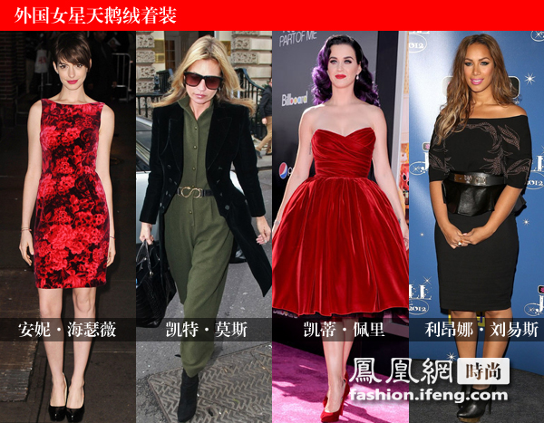 安妮·海瑟薇、凱特·莫斯、凱蒂·佩里、利昂娜·劉易斯演繹天鵝絨服飾