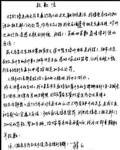 昨晚，韓紅通過其個人微博發(fā)布親筆致歉信。