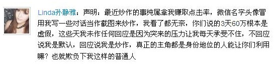 孫靜雅微博截圖。