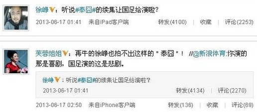 徐崢芙蓉姐姐調(diào)侃國足。