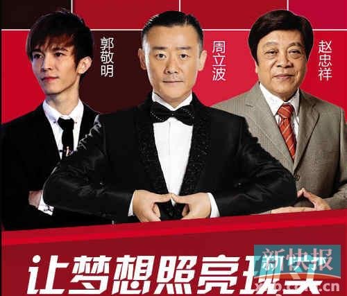 郭敬明、周立波、趙忠祥