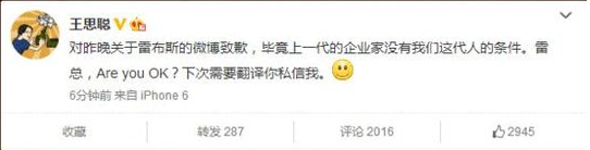 王思聰嘲笑雷軍講英文：別出國丟這個臉了