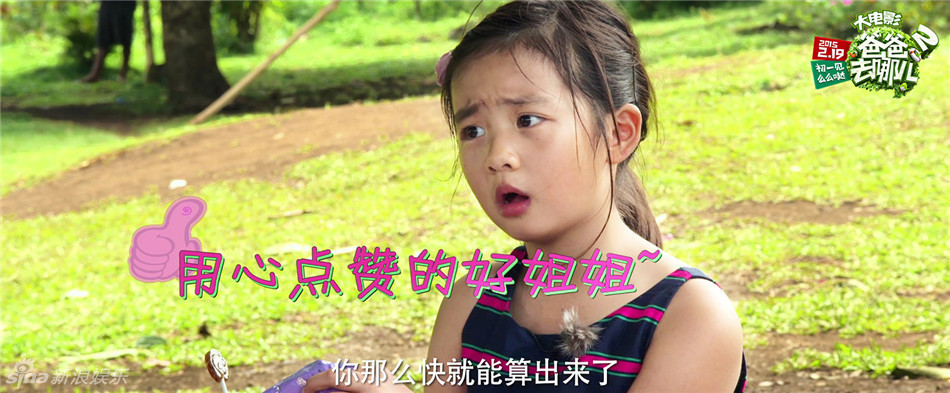 《爸爸去哪兒2》曝終極預告