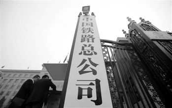 中國鐵路總公司或被定為正部級(jí)