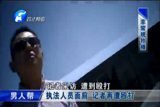 鄭州市二七區(qū)質(zhì)監(jiān)局工作人員在一旁，記者繼續(xù)被毆打