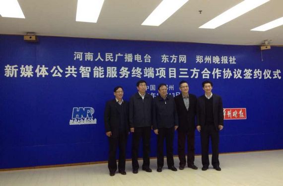 河南電臺(tái)新媒體服務(wù)智能終端落戶鄭州 可服務(wù)超50萬人