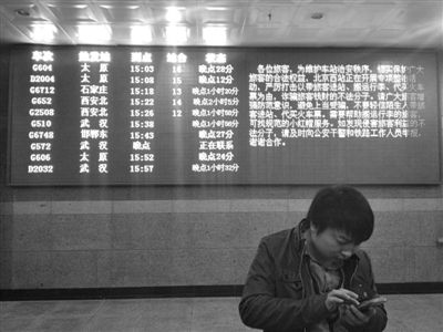 北京西站電子屏顯示多趟列車晚點。新京報記者 林沛青 攝