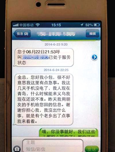 金英與包來旭的短信記錄。網(wǎng)絡截圖