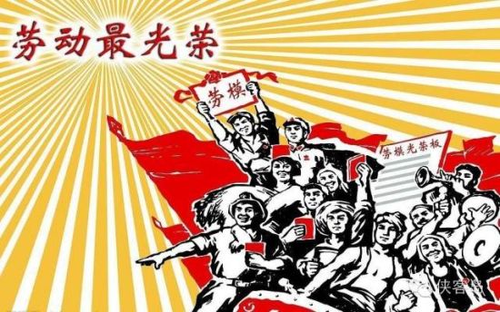 昨天，因?yàn)槠叱Ｎ某鱿?，中央?6年來最高規(guī)格表彰了全國(guó)勞動(dòng)模范和先進(jìn)工作者。