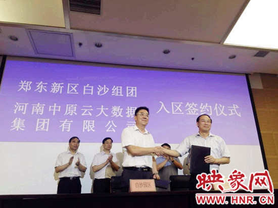 白沙園區(qū)管委會(huì)主任、黨委書(shū)記趙長(zhǎng)根（左）與河南中原云大數(shù)據(jù)集團(tuán)有限公司董事長(zhǎng)朱喜旺簽署合作協(xié)議　