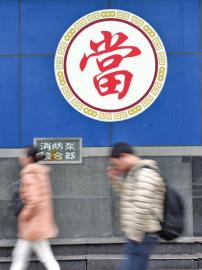 大大小小的典當(dāng)行，四川全省已經(jīng)有了343家。