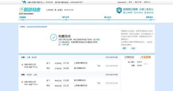 張先生1月3日在去哪兒網(wǎng)上訂了兩張浦東與多倫多的往返機(jī)票，并且支付了13258元。