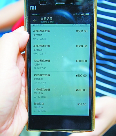 圖為手機(jī)中的充值交易記錄。