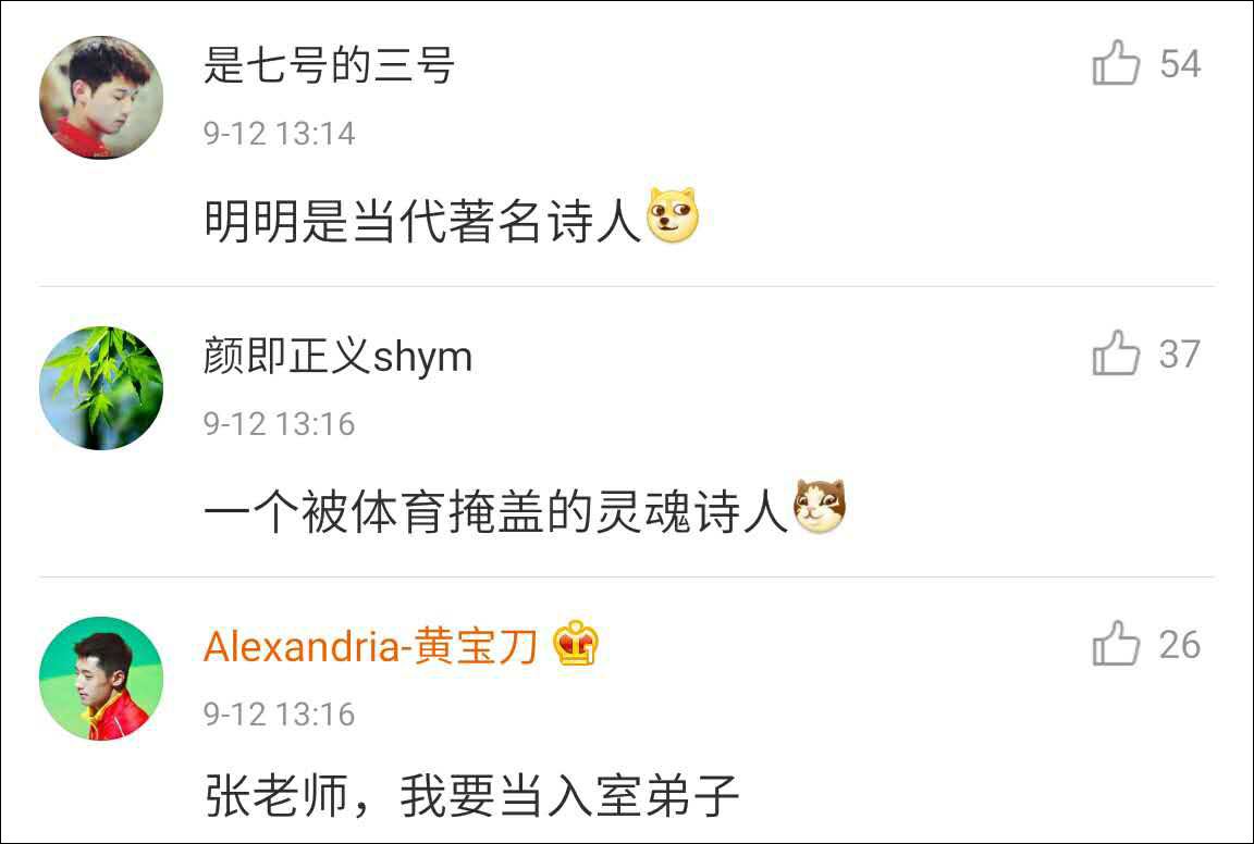 張繼科寫詩(shī)賀郎平 被《黨員經(jīng)典導(dǎo)讀》雜志收錄