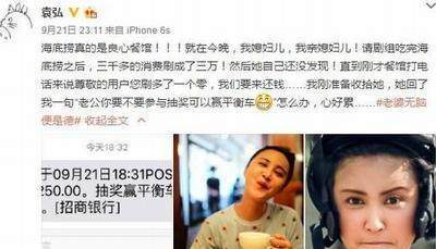 張歆藝消費(fèi)3千誤刷3萬(wàn) 餐館:用戶(hù)刷多一個(gè)零