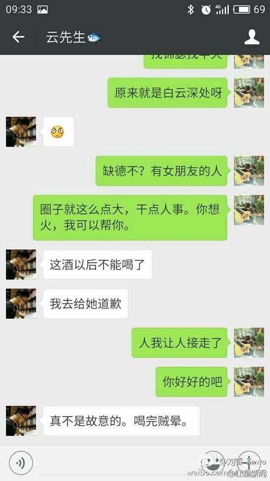 劉睿微博的數(shù)張配圖顯示，女游客受此事影響情緒低落，自稱“沒臉見人了”、“他犯罪了”、“這不是傷心能解決的事！”有人通過微信安慰這位女游客，“你長得又漂亮，性格又溫柔，這種人是少的，但也要提防著，千萬別有陰影，自己調節(jié)一下，人生總不是一帆風順的?！逼渌麑υ掞@示，客棧老板并沒有得逞。