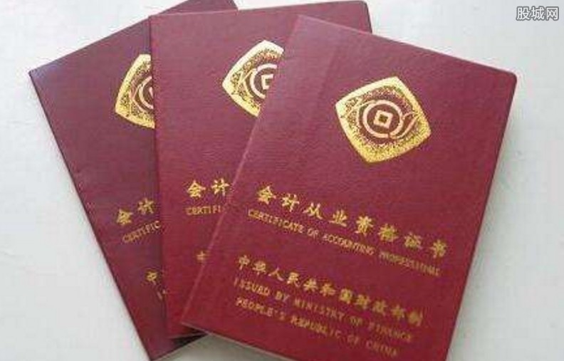 會(huì)計(jì)從業(yè)資格取消