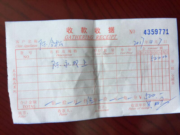 陳全松父親向看守所為兒子交生活費(fèi)的收據(jù)。