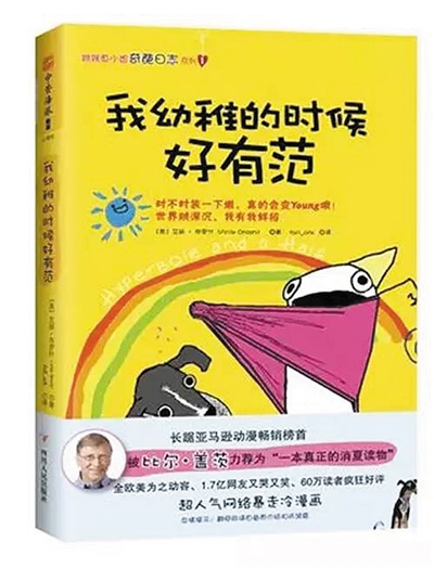2015年，《Hyperbole a Half》中文版被引進(jìn)，翻譯為《我幼稚的時(shí)候好有范》
