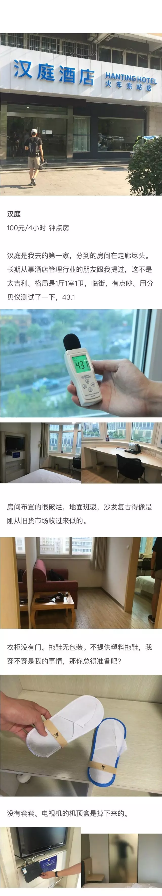 快捷酒店究竟有多臟？網(wǎng)友在7家酒店開房實(shí)測