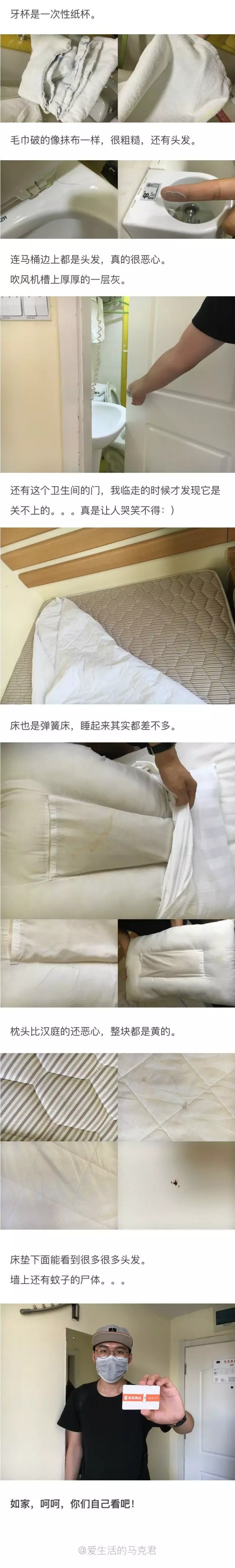 快捷酒店究竟有多臟？網(wǎng)友在7家酒店開房實(shí)測