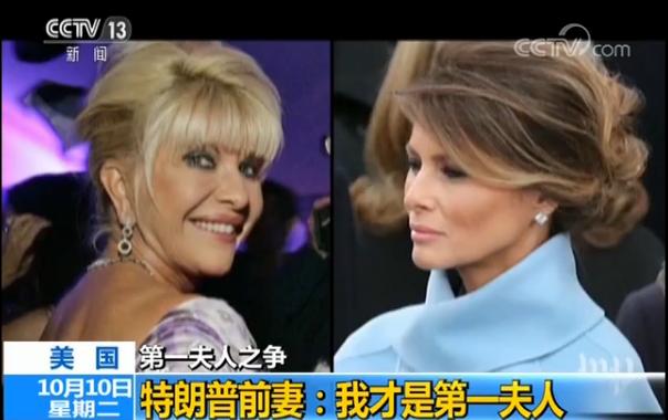 圖片左邊是美國總統(tǒng)特朗普的第一任妻子伊萬娜，右邊則是特朗普第三任也是現(xiàn)任妻子梅拉尼婭。