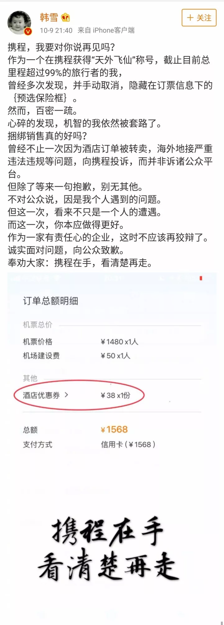 人民日報(bào)批攜程網(wǎng)捆綁銷售陷阱:需對亂象亮劍!