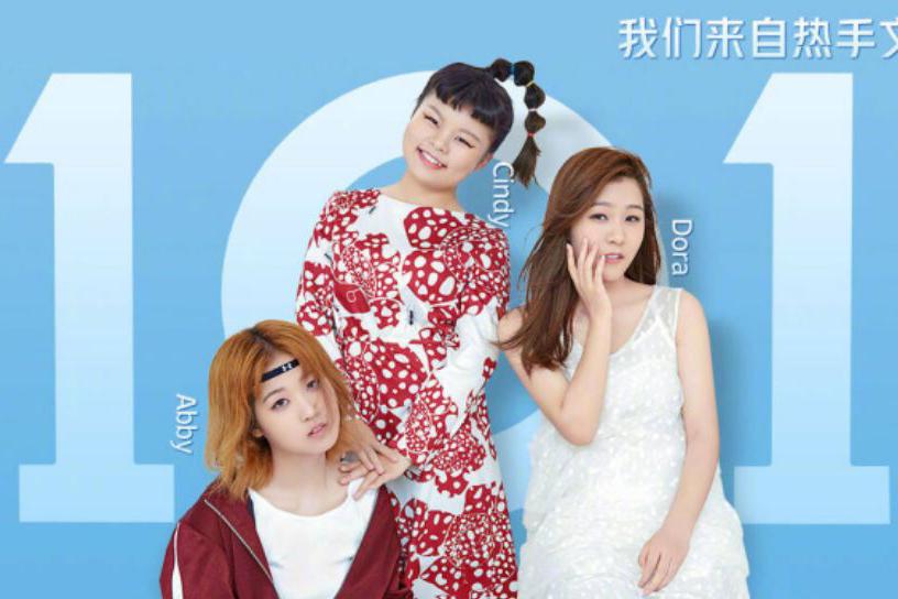 3unshine素顏亮相《創(chuàng)造101》，被這樣夸真的不尷尬嗎？