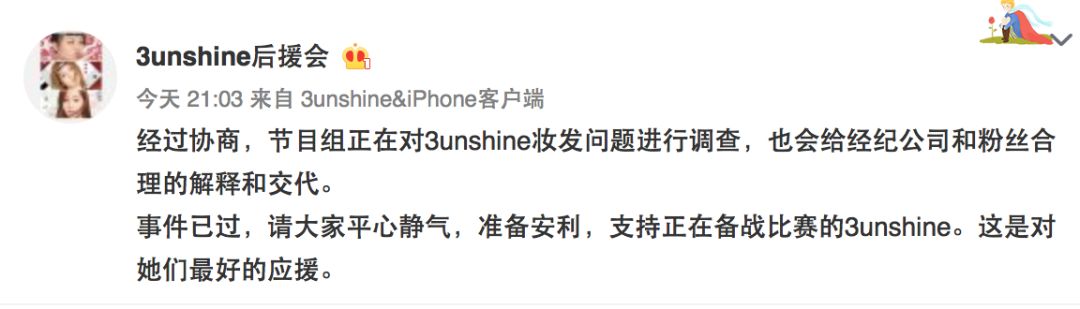 3unshine素顏亮相《創(chuàng)造101》，被這樣夸真的不尷尬嗎？